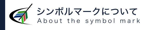 シンボルマークバナー