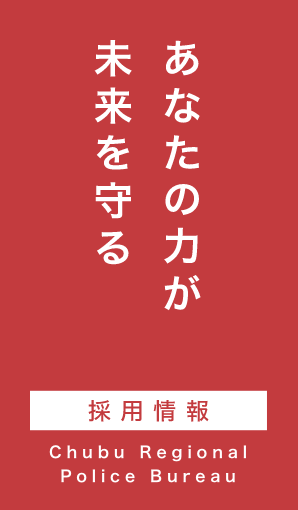 あなたたちの力が未来を守る